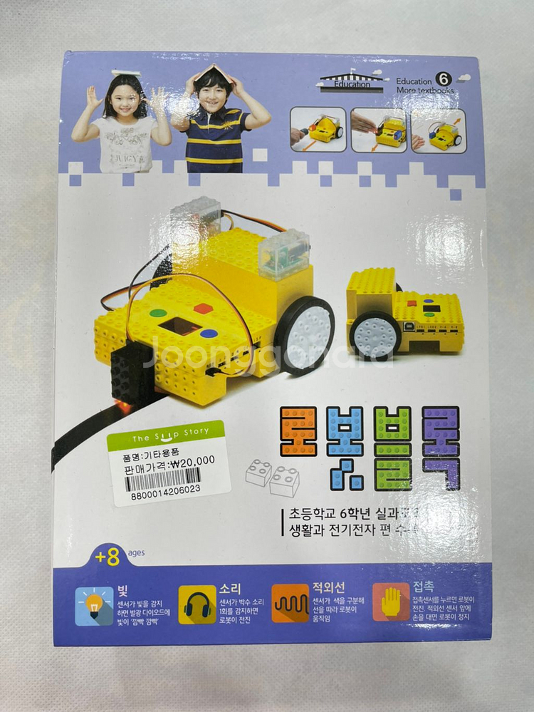 [새제품] 6학년 초등학교용 전자블록교구--4