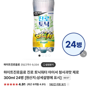 진로 토닉워터 아이셔 청사과맛 제로 300ml 24병