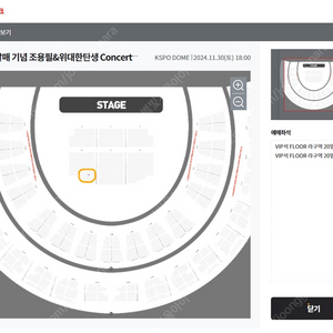 조용필 서울 11/30콘서트 vip 연석 2자리 팝니다