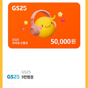 gs25편의점현금쿠폰