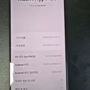 포코x6 pro (블랙) 12g/512g 판매합니다