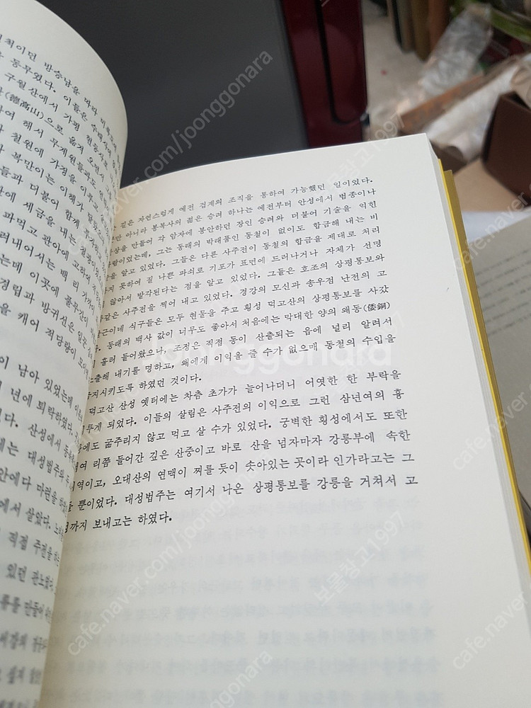 소장용 대하소설 장길산 황석영 현암사 상태 좋아요 총1--2
