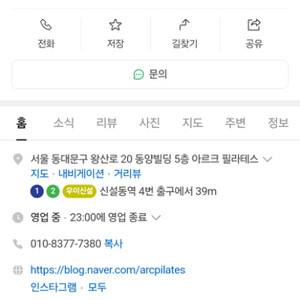 신설동 아르크필라테스 개인레슨 전문 1:1 양도