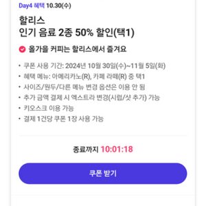 할리스 아메리카노 50% 할인쿠폰