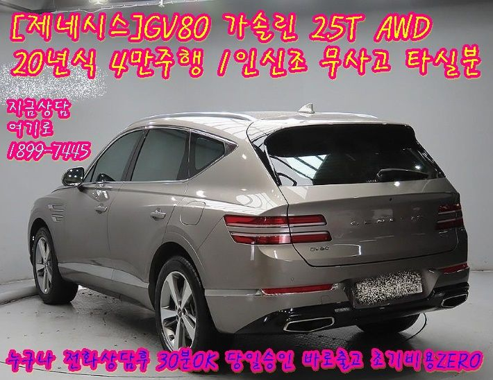 [제네시스]GV80 가솔린 2.5T AWD중고차 삽니다 이미지