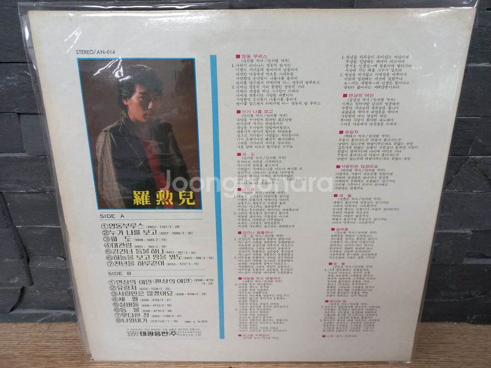 나훈아lp--1