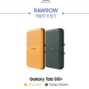 갤럭시탭 s10+ 플러스 로우로우 파우치 태블릿 트렁크