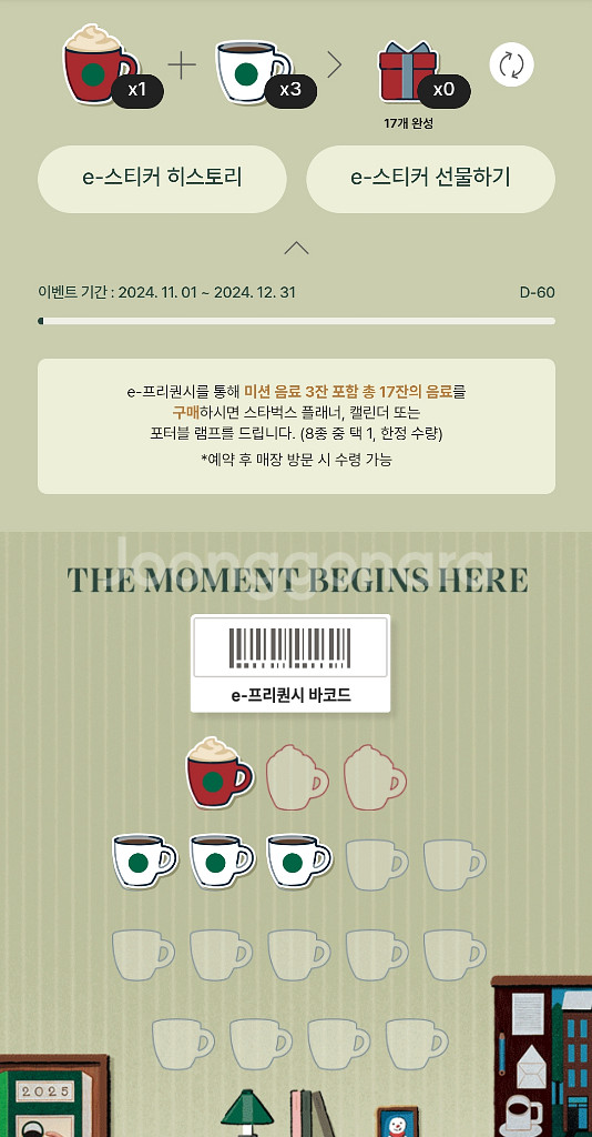 스타벅스 프리퀀시 일반27 미션34--0