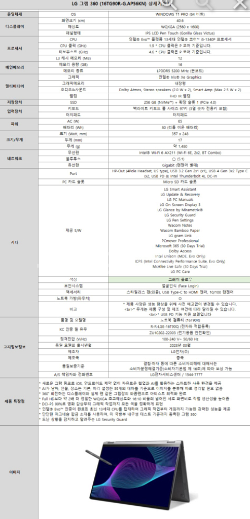 13세대 LG그램360 16인치(미개봉)팝니다--2