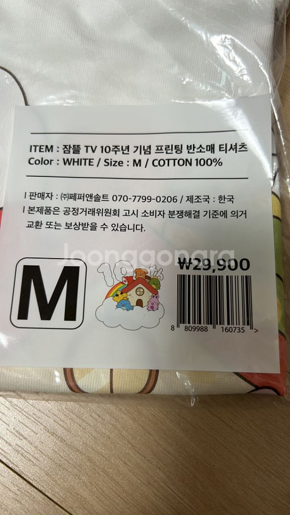 잠뜰TV 10주년 기념 프린팅 반소매 티셔츠 화이트M--1