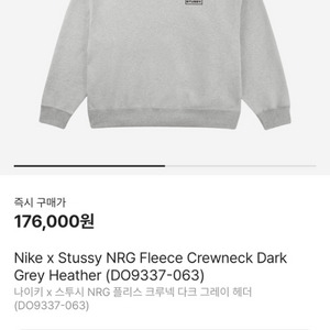 나이키 x 스투시 NRG 맨투맨 그레이 (XL)