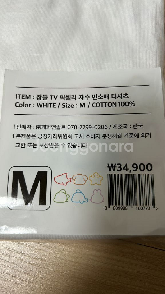 잠뜰TV 픽셀리 자수 반소매 티셔츠 화이트M--1