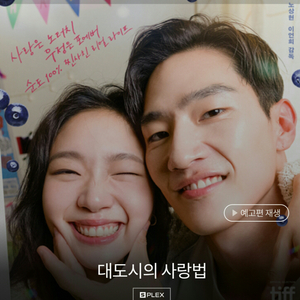 대도시의 사랑법 영화 메가박스 6900 CGV 7500