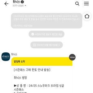 24/25 휘팍 시즌권 판매합니다