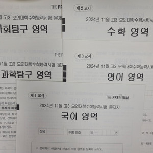 24년 11월 시행대성 더프 모의고사 문제지