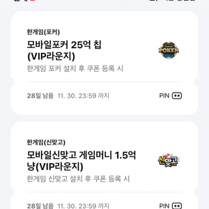 페이코 vip 한게임 신맞고 포커 쿠폰 일괄