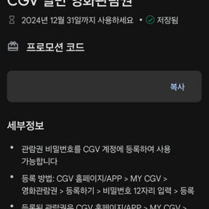 CGV 영화티켓 관람권 팝니다~