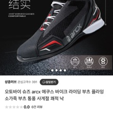 arcx 바이크슈즈