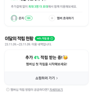 네이버 플러스 멤버쉽 연간 이용권