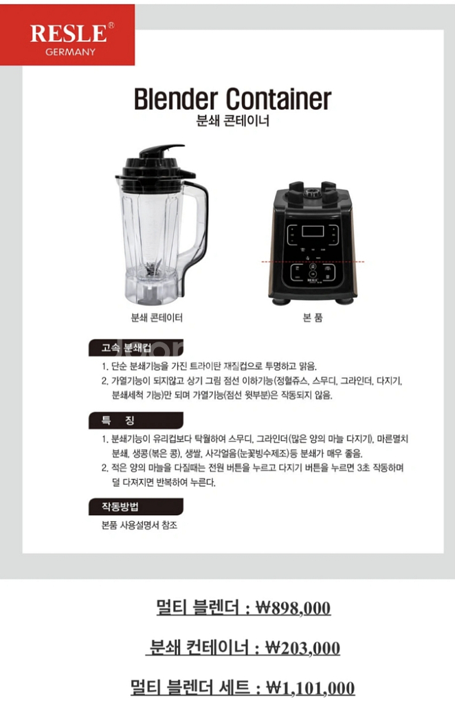 레슬레 멀티 디톡스 메이커(초고속 믹서기)--3