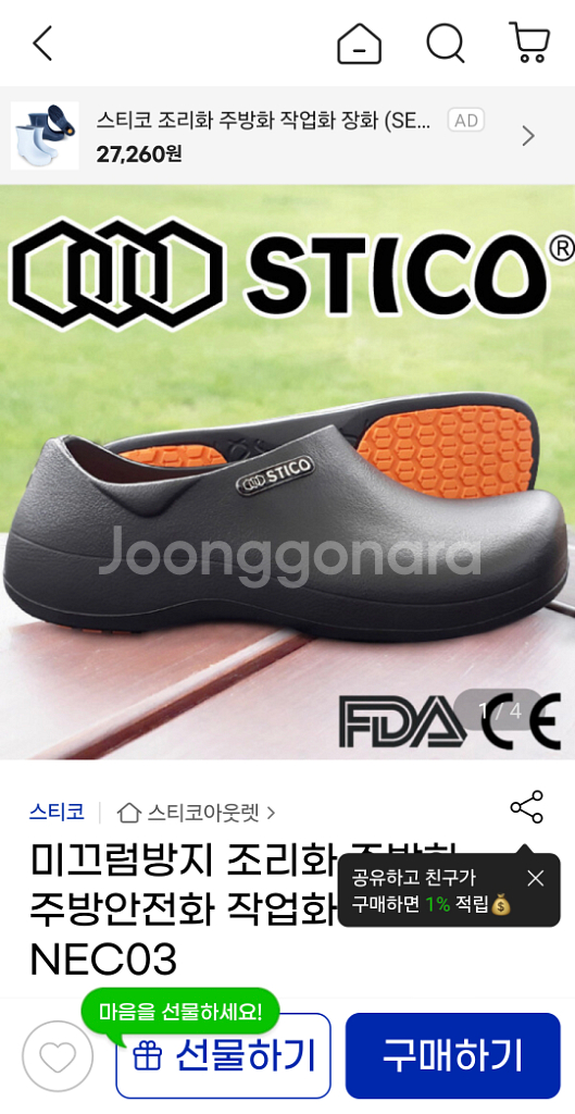 스티코 주방안전화 240새상품팝니다--1