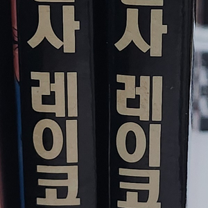 좀비 호환사 레이코1~2완결