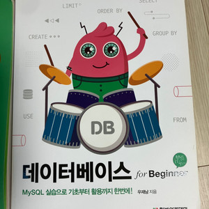 데이터베이스 for Beginner