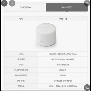 LG 유플러스 증폭 공유기 GAPK-7600 판매합니다