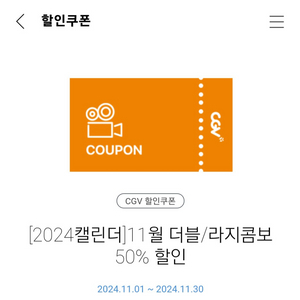 [1500원] CGV 더블 라지콤보 50% 할인 쿠폰