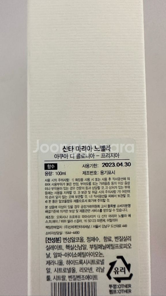 (국문택O)산타마리아노벨라 프리지아 100ml 산마노--2