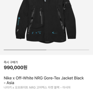 나이키X오프화이트 nrg 고어텍스 자켓 팝니다