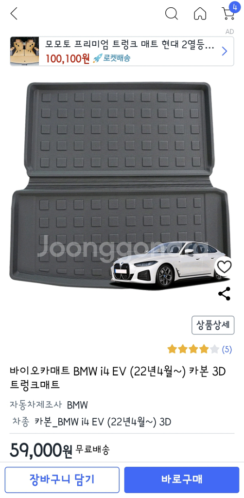 BMW i4(G26) 트렁크 매트--2