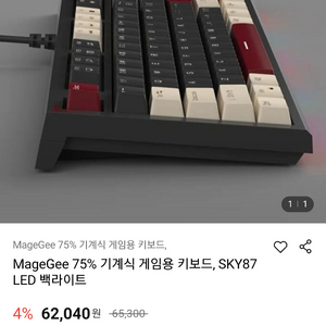 magegee 게이밍 기계식 키보드 팝니다.