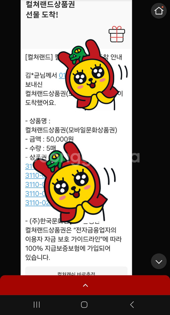 컬처랜드 문화상품권 30만 일괄판매합니다. 90%--0