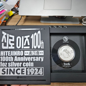 하이트진로 100주년기념 실버1oz 주화 판매합니다