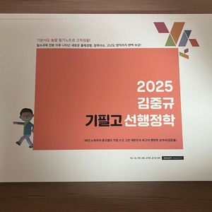 [새 책] 공단기 2025 김중규 기필고 선행정학