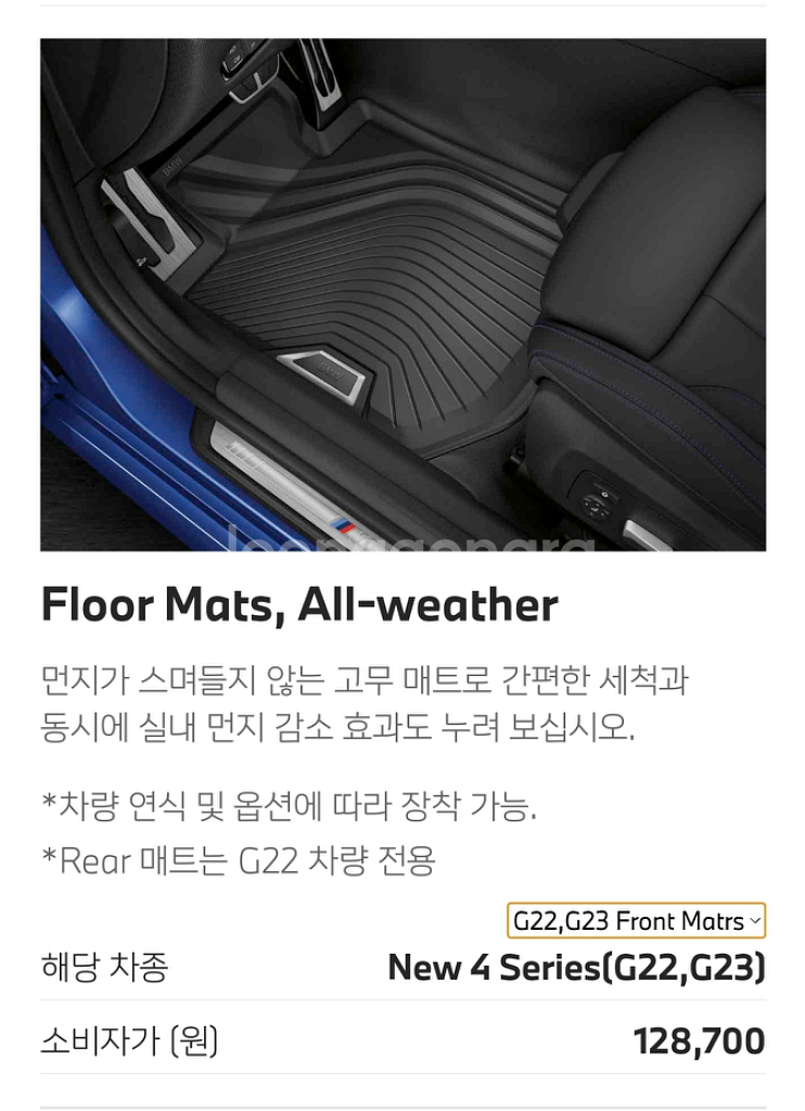 BMW i4(G26) 정품 고무매트--5