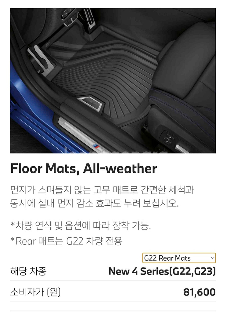 BMW i4(G26) 정품 고무매트--6