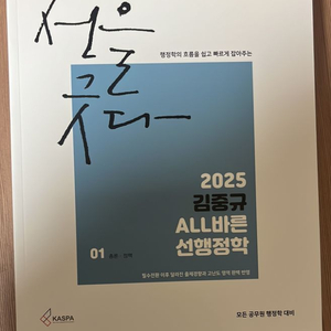 [새 책]공단기 2025 김중규 올바른 선행정학 전 권