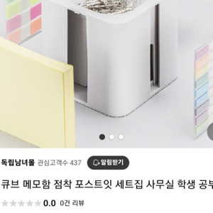 메모 큐브 포스트잇 인덱스 메모지