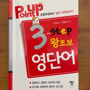 Point Up 3단계 왕초보 영단어