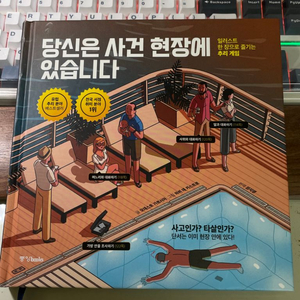 당신은 사건 현장에 있습니다