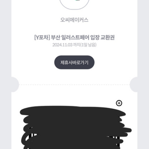 부산 일러스트 페어 입장권 2매