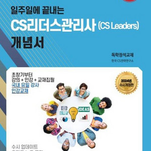 cs리더스관리사 자격증 교재