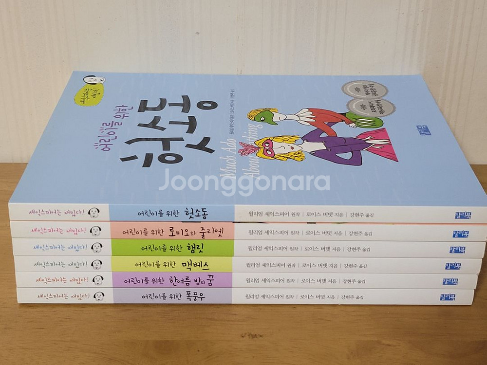 [새책 일괄] 셰익스피어는 재밌다 총 6권 세트--1