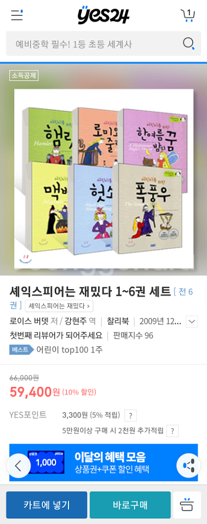 [새책 일괄] 셰익스피어는 재밌다 총 6권 세트--2