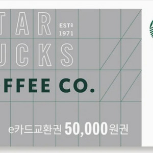 (완료) 스타벅스 e-gift Card 5만원