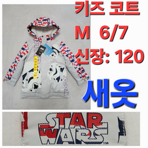 새옷 따뜻한 키즈 스타워즈 star wars 겨울 코트