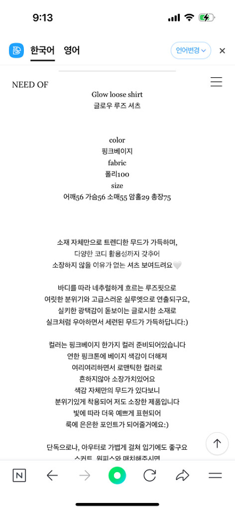 니드오브 온스 글로우 루즈 셔츠 새틴셔츠--5