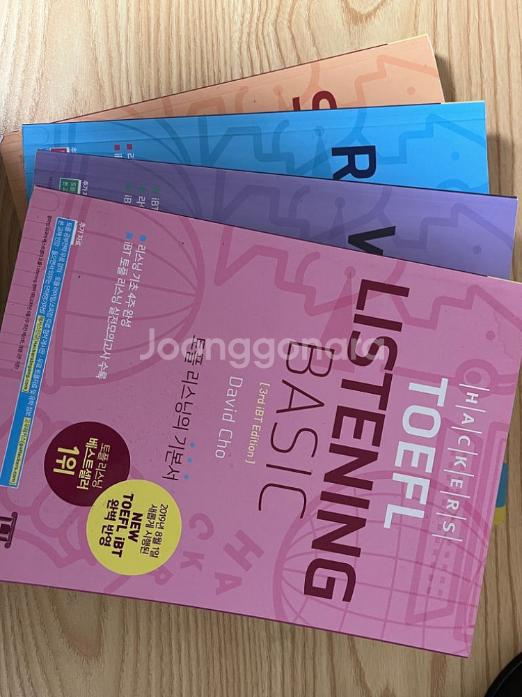 토플책 토플 해커스 파고다--2